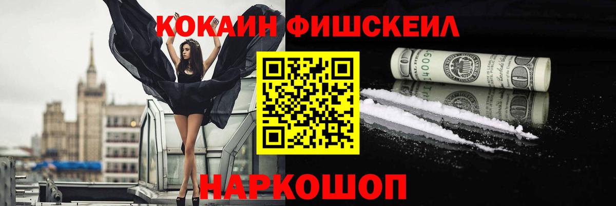 Cocaine  Вход с VPN  Красногорск  КОКАИН FishScale  Cocaine Колумбийский 