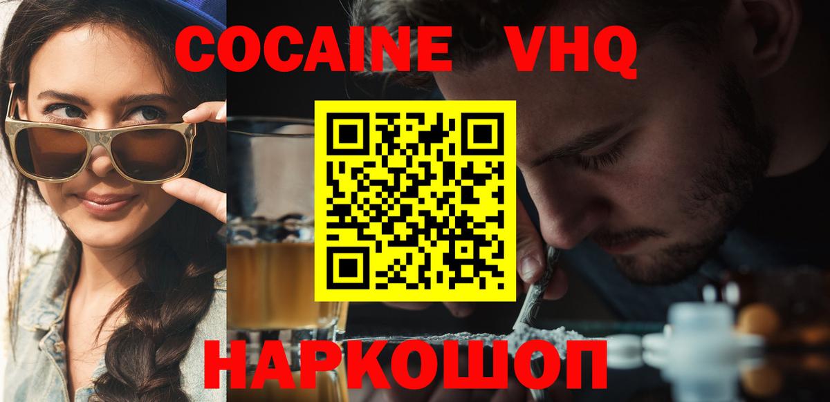COCAIN VHQ Красногорск