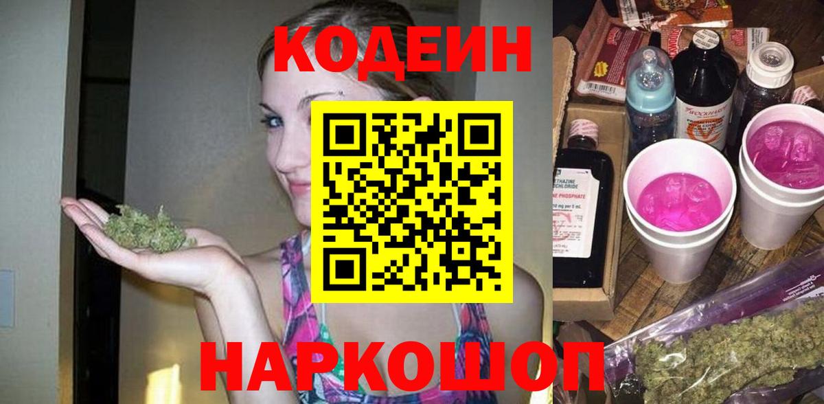 Codein напиток Lean (лин)  Кодеин напиток Lean (лин)  Вход с VPN  Красногорск 