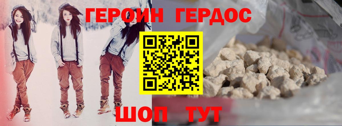 Героин Афган  Вход с VPN  Красногорск 