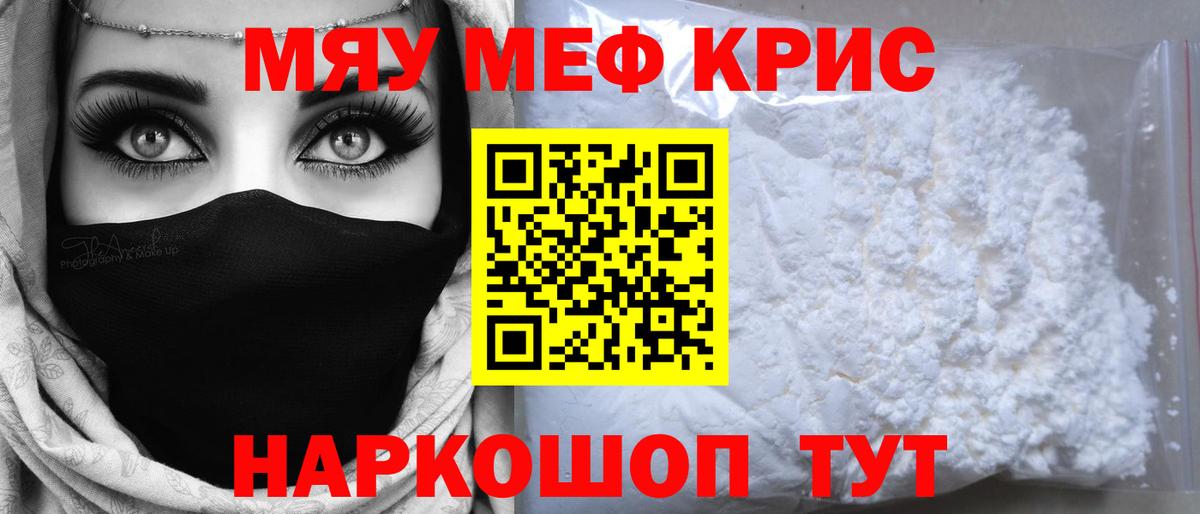 МЕФ кристаллы Красногорск