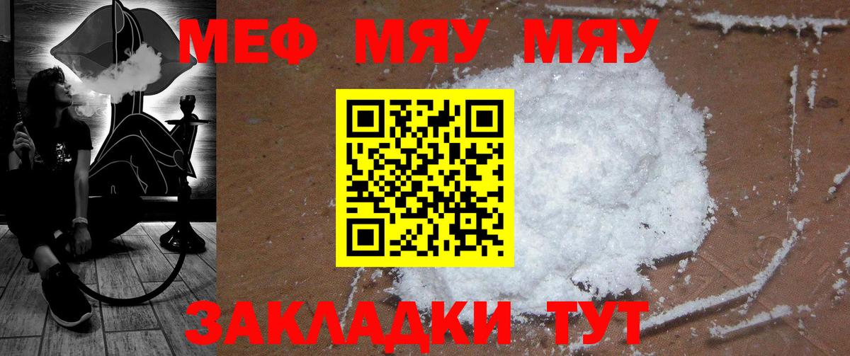 Меф  МЯУ-МЯУ mephedrone  Вход с VPN  Меф  МЕФ кристаллы  Красногорск 