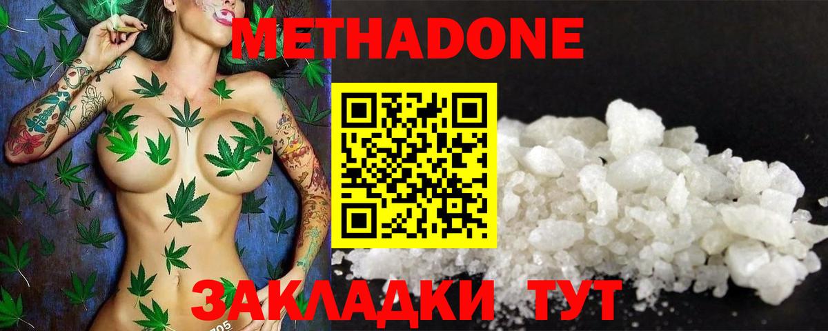 Метадон мёд  Метадон белоснежный  Вход с VPN  Красногорск 