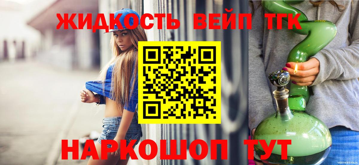 Дистиллят ТГК вейп  Дистиллят ТГК жижа  Красногорск  Вход с VPN 