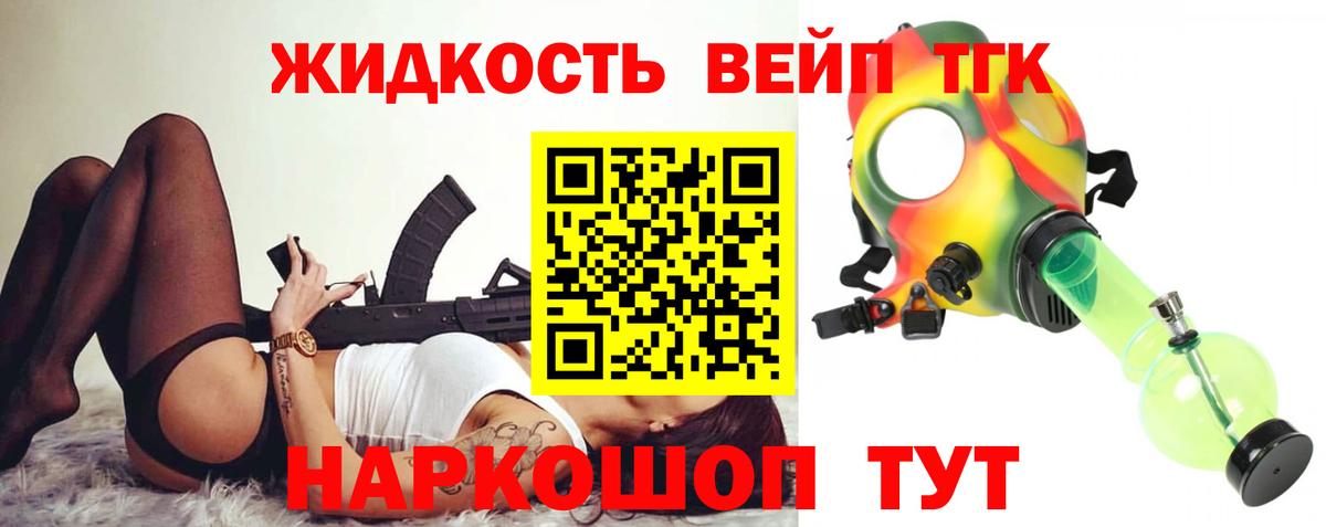 ТГК жижа Красногорск